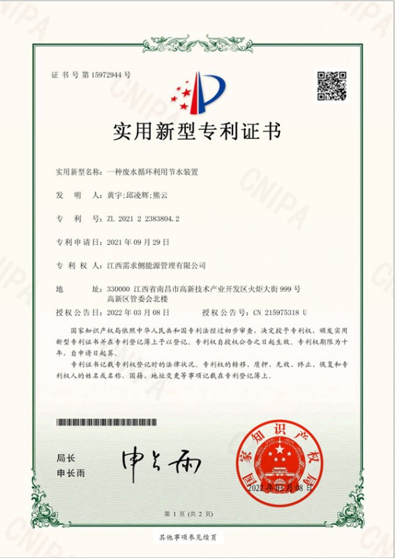 我司荣获知识产权实用新型专利证书